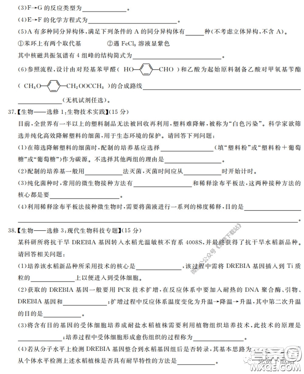 2020屆百校聯(lián)考高考百日沖刺金卷三全國一卷理綜試題及答案