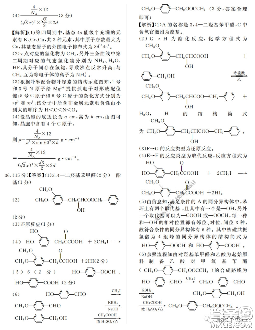 2020屆百校聯(lián)考高考百日沖刺金卷三全國一卷理綜試題及答案