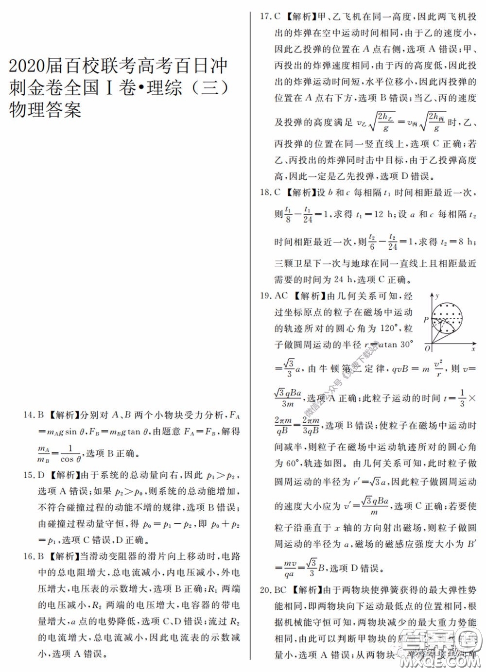 2020屆百校聯(lián)考高考百日沖刺金卷三全國一卷理綜試題及答案