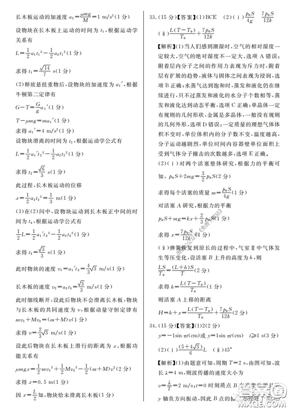 2020屆百校聯(lián)考高考百日沖刺金卷三全國一卷理綜試題及答案