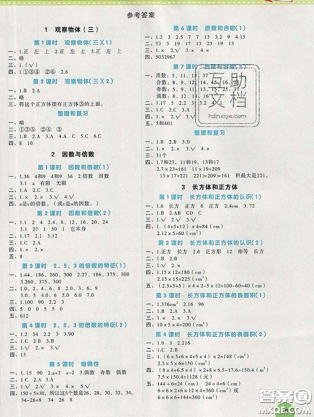 西安出版社2020新版黃岡隨堂練五年級數(shù)學(xué)下冊人教版答案