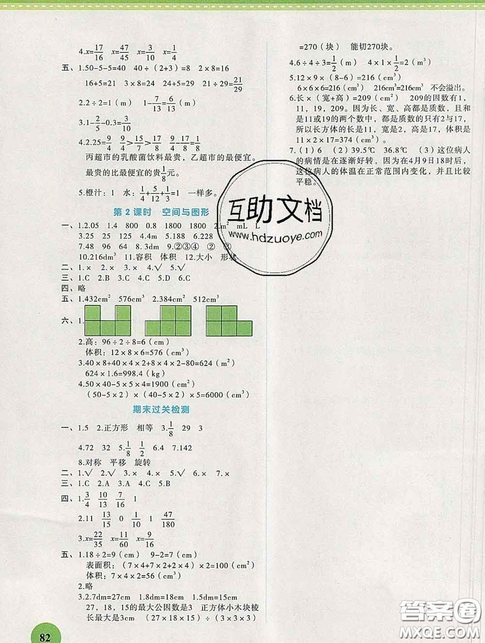 西安出版社2020新版黃岡隨堂練五年級數(shù)學(xué)下冊人教版答案