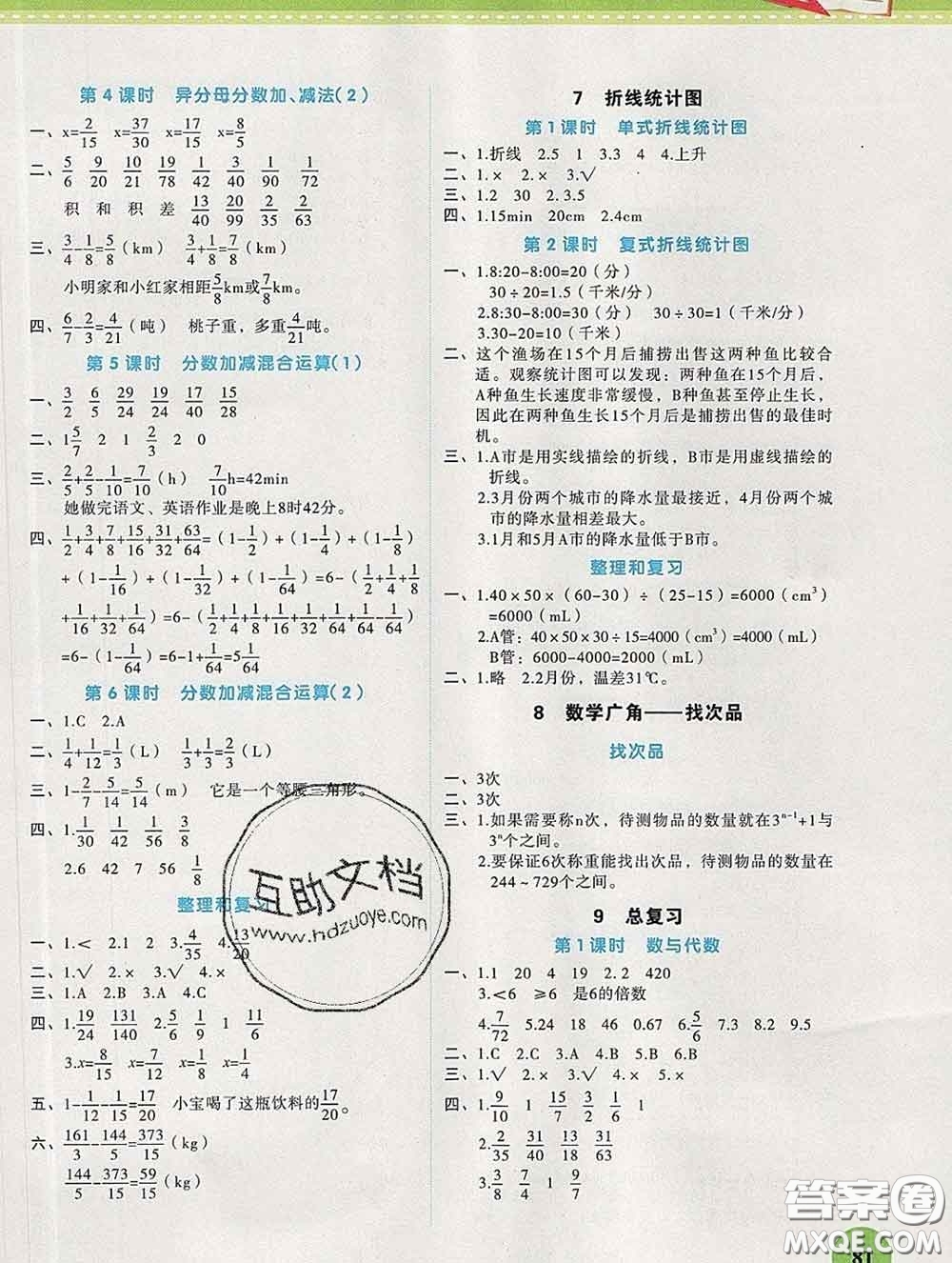 西安出版社2020新版黃岡隨堂練五年級數(shù)學(xué)下冊人教版答案