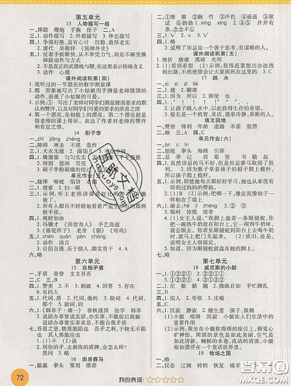 西安出版社2020新版黃岡隨堂練五年級(jí)語(yǔ)文下冊(cè)人教版答案