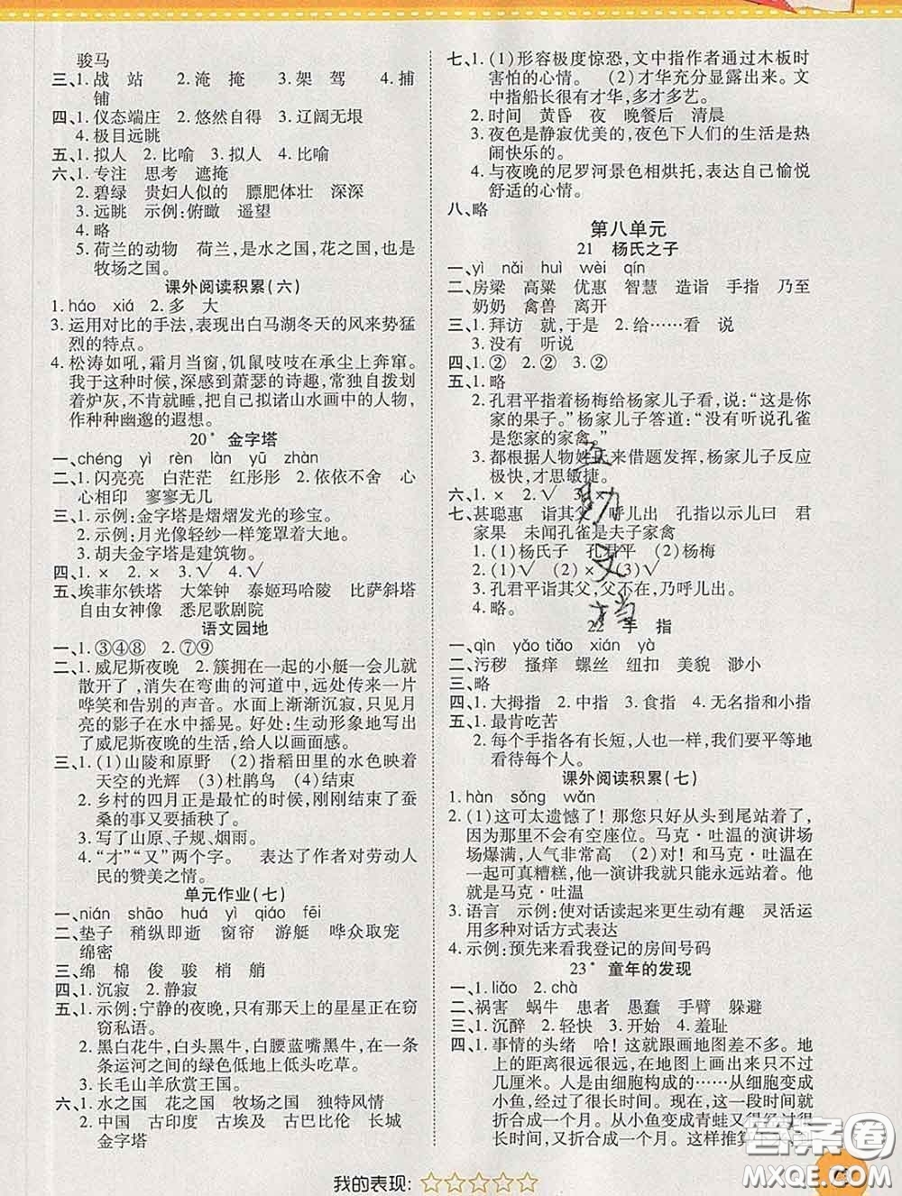 西安出版社2020新版黃岡隨堂練五年級(jí)語(yǔ)文下冊(cè)人教版答案