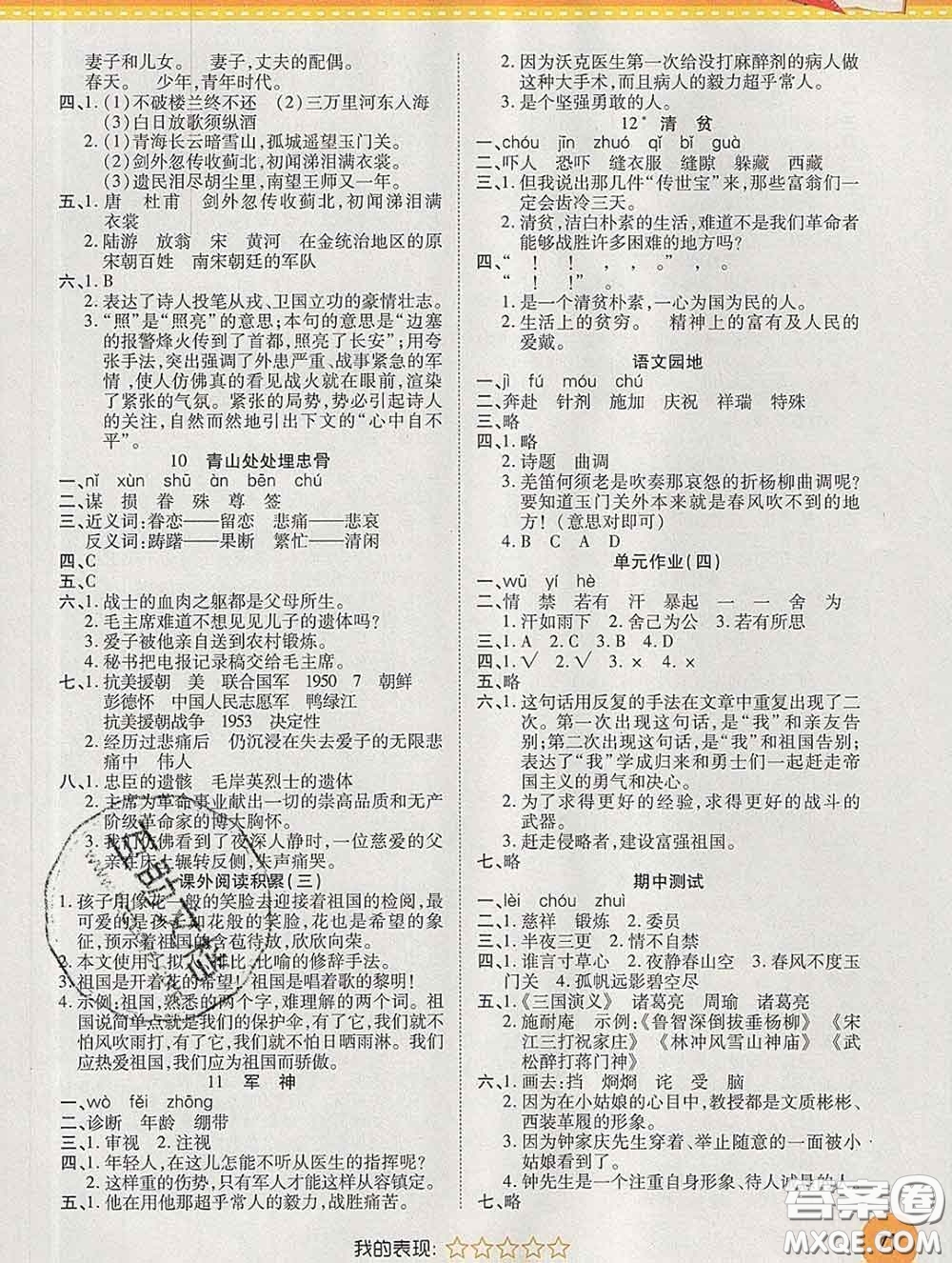 西安出版社2020新版黃岡隨堂練五年級(jí)語(yǔ)文下冊(cè)人教版答案