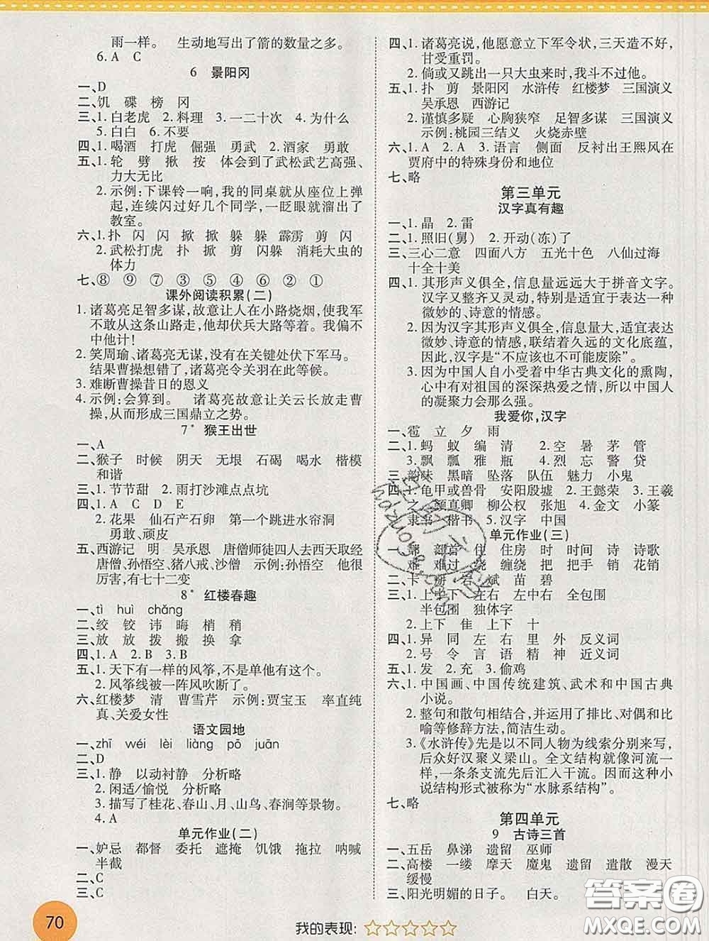 西安出版社2020新版黃岡隨堂練五年級(jí)語(yǔ)文下冊(cè)人教版答案