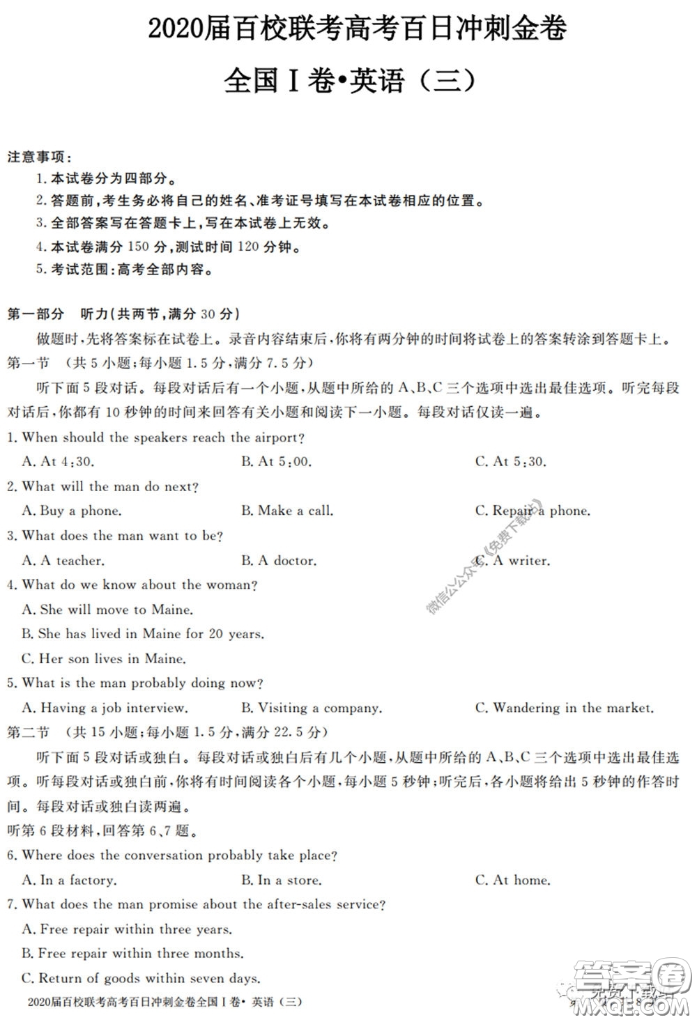 2020屆百校聯(lián)考高考百日沖刺金卷三全國一卷英語試題及答案