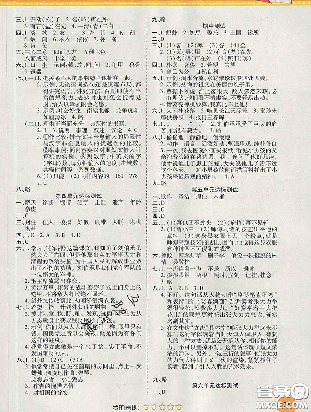 西安出版社2020新版黃岡隨堂練五年級(jí)語(yǔ)文下冊(cè)人教版答案