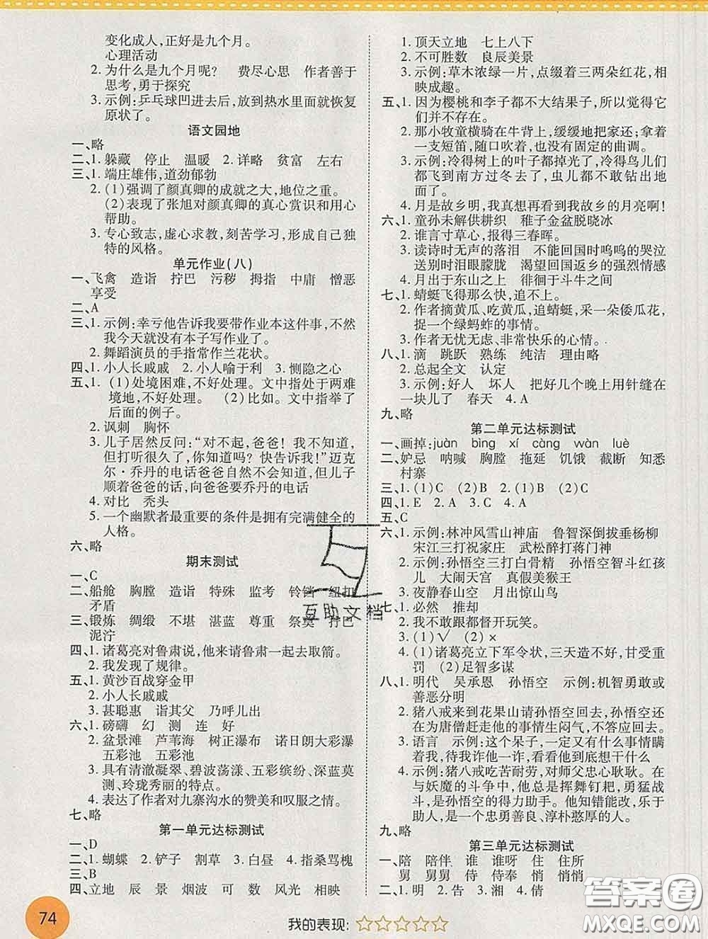 西安出版社2020新版黃岡隨堂練五年級(jí)語(yǔ)文下冊(cè)人教版答案