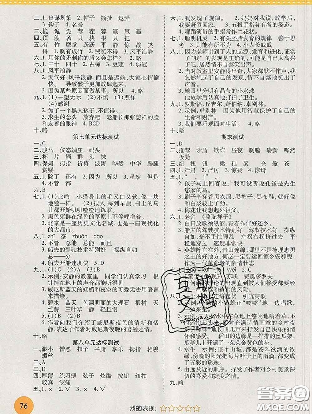 西安出版社2020新版黃岡隨堂練五年級(jí)語(yǔ)文下冊(cè)人教版答案