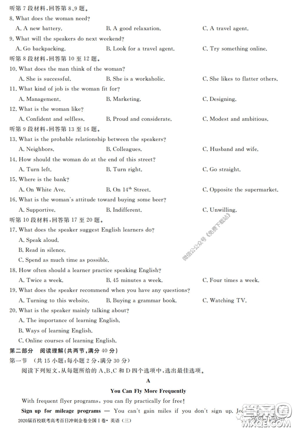 2020屆百校聯(lián)考高考百日沖刺金卷三全國一卷英語試題及答案