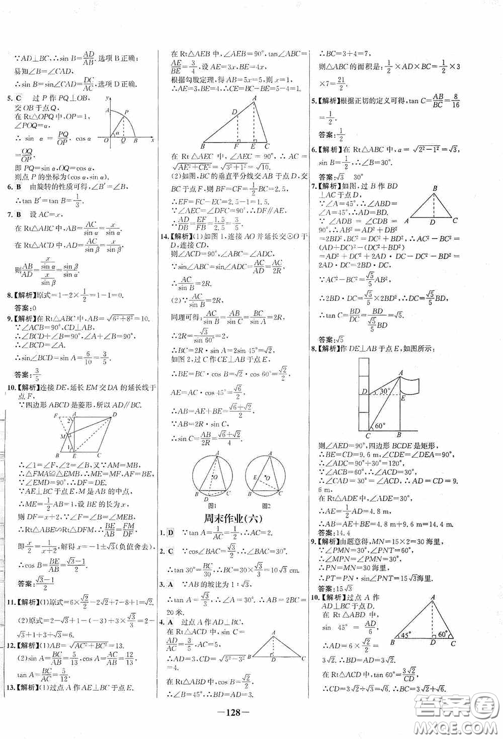 世紀金榜初中百練百勝2020周末作業(yè)期末專練九年級數(shù)學下冊答案