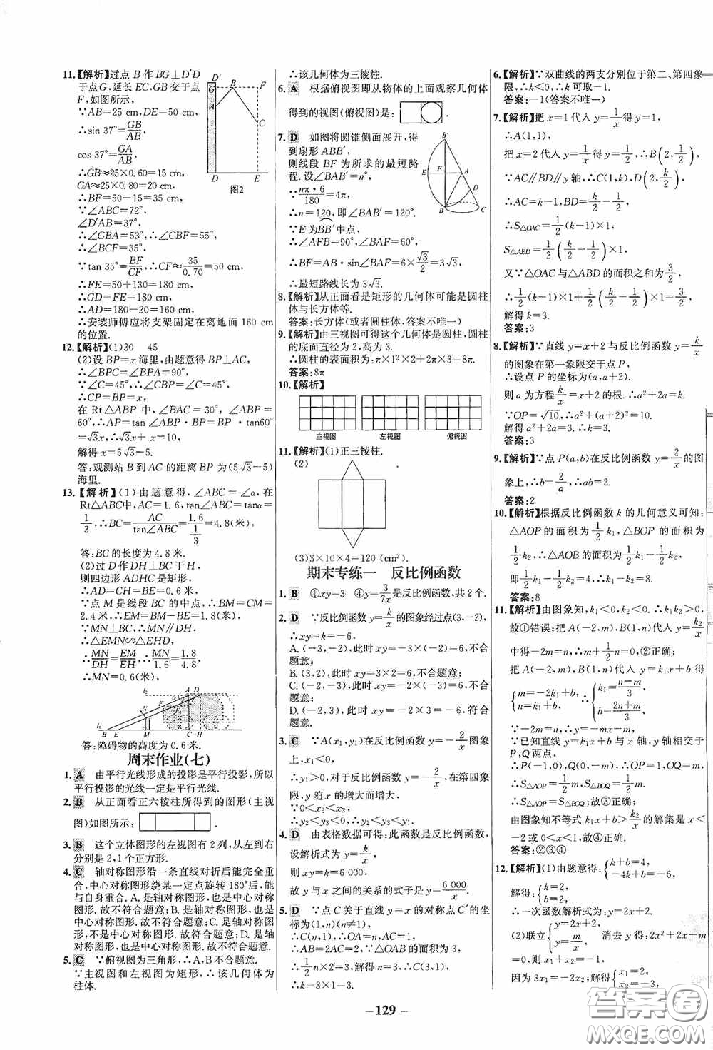 世紀金榜初中百練百勝2020周末作業(yè)期末專練九年級數(shù)學下冊答案