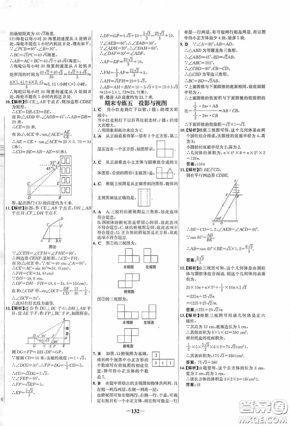 世紀金榜初中百練百勝2020周末作業(yè)期末專練九年級數(shù)學下冊答案