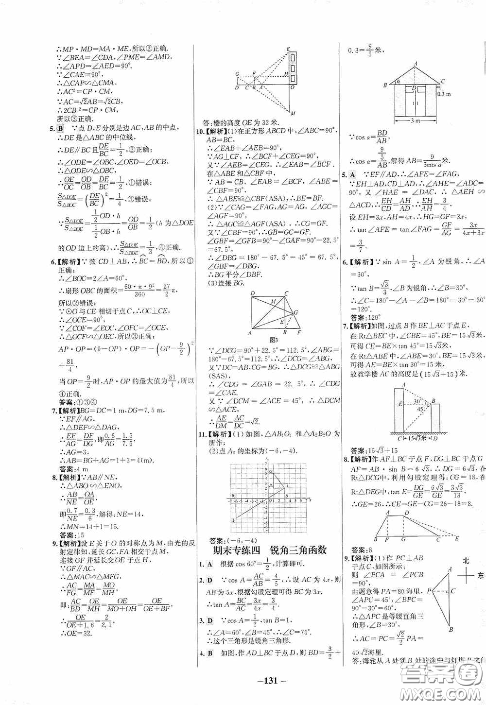 世紀金榜初中百練百勝2020周末作業(yè)期末專練九年級數(shù)學下冊答案