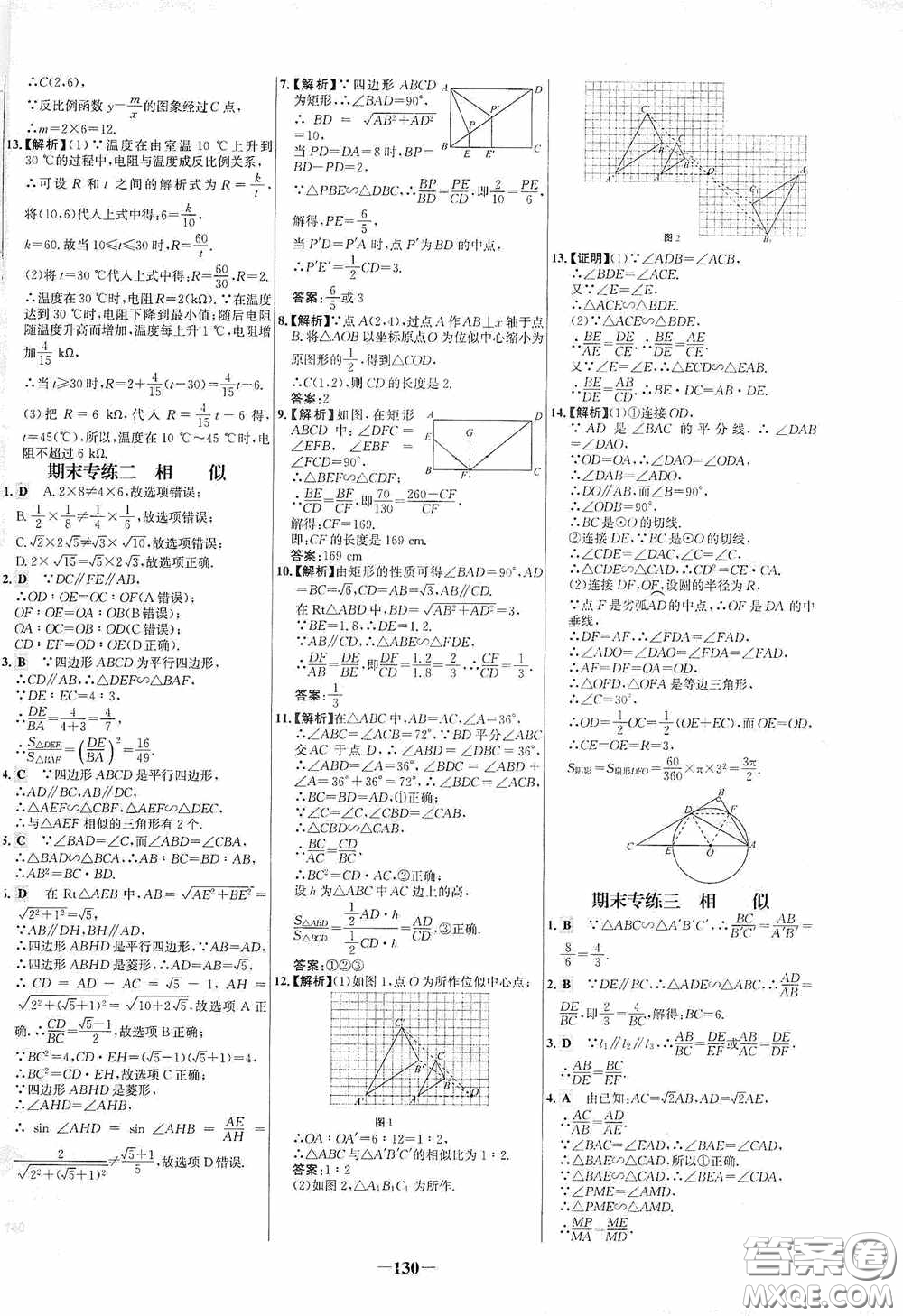 世紀金榜初中百練百勝2020周末作業(yè)期末專練九年級數(shù)學下冊答案