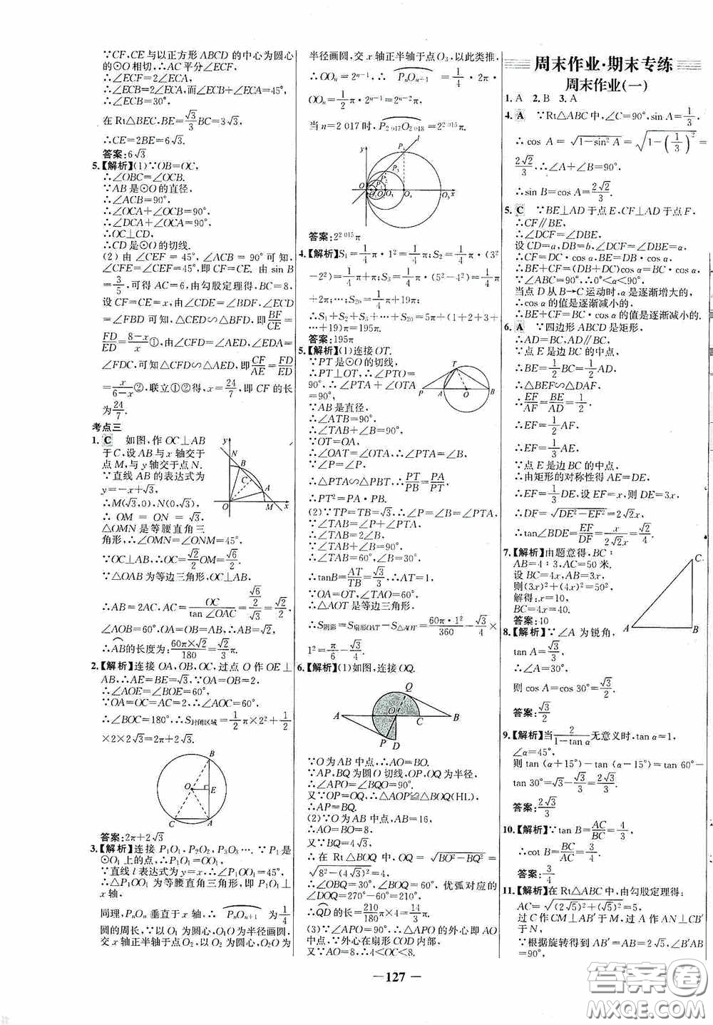 世紀(jì)金榜初中新課標(biāo)百練百勝2020周末作業(yè)期末專練九年級(jí)數(shù)學(xué)下冊(cè)答案