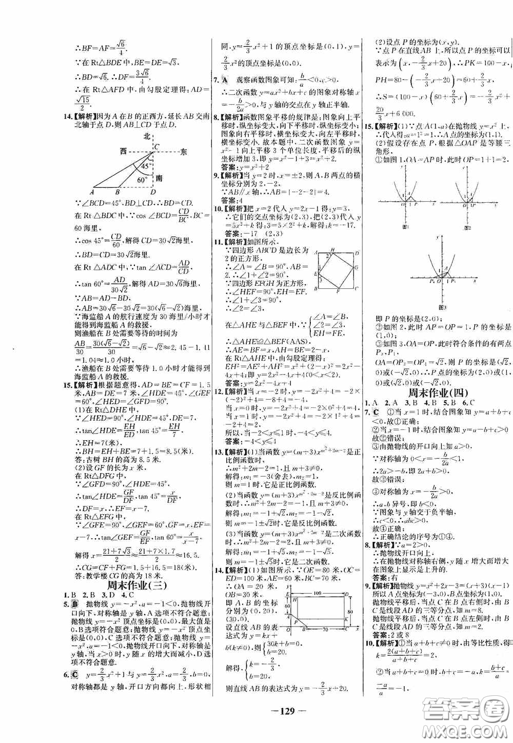 世紀(jì)金榜初中新課標(biāo)百練百勝2020周末作業(yè)期末專練九年級(jí)數(shù)學(xué)下冊(cè)答案