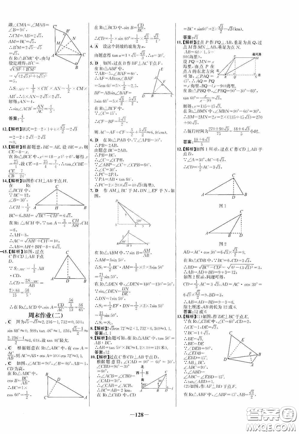 世紀(jì)金榜初中新課標(biāo)百練百勝2020周末作業(yè)期末專練九年級(jí)數(shù)學(xué)下冊(cè)答案