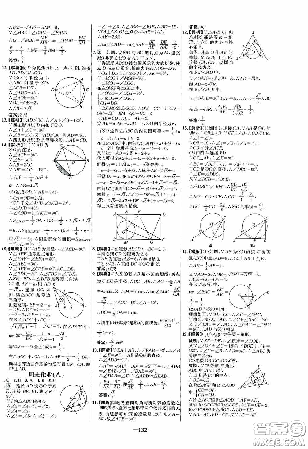 世紀(jì)金榜初中新課標(biāo)百練百勝2020周末作業(yè)期末專練九年級(jí)數(shù)學(xué)下冊(cè)答案