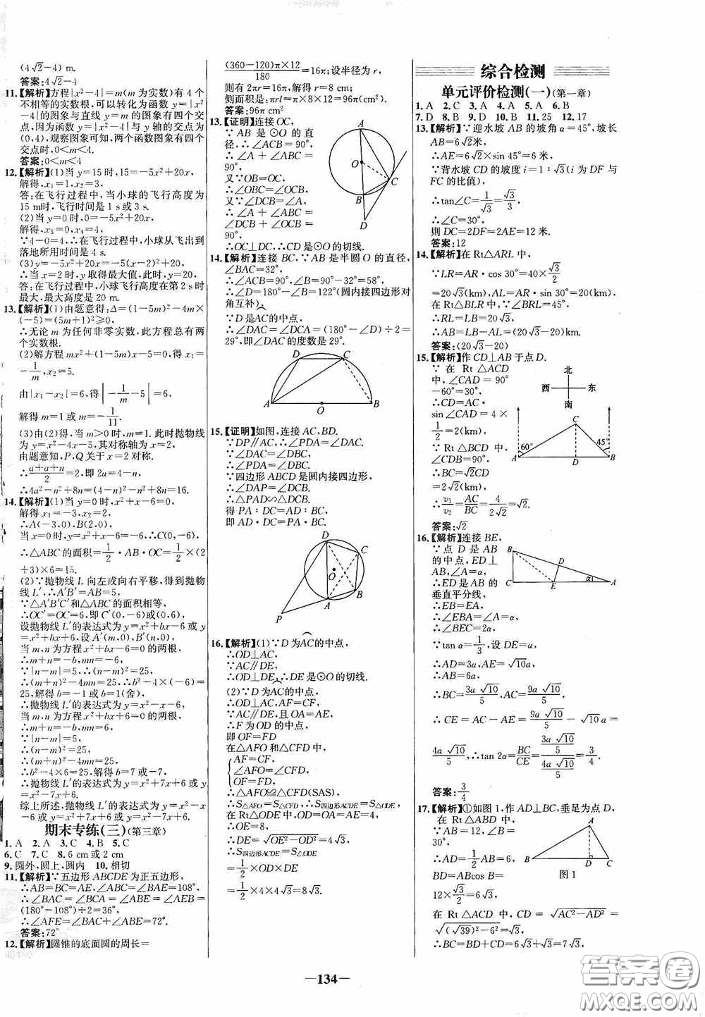 世紀(jì)金榜初中新課標(biāo)百練百勝2020周末作業(yè)期末專練九年級(jí)數(shù)學(xué)下冊(cè)答案