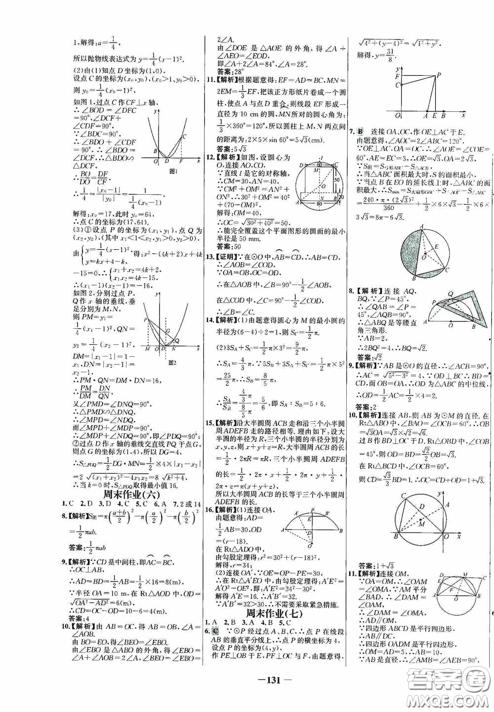 世紀(jì)金榜初中新課標(biāo)百練百勝2020周末作業(yè)期末專練九年級(jí)數(shù)學(xué)下冊(cè)答案