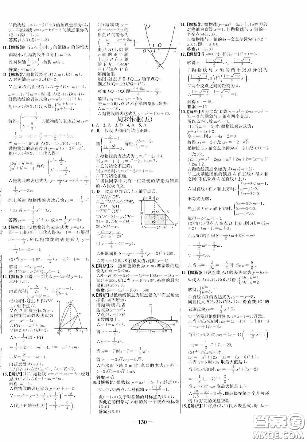 世紀(jì)金榜初中新課標(biāo)百練百勝2020周末作業(yè)期末專練九年級(jí)數(shù)學(xué)下冊(cè)答案