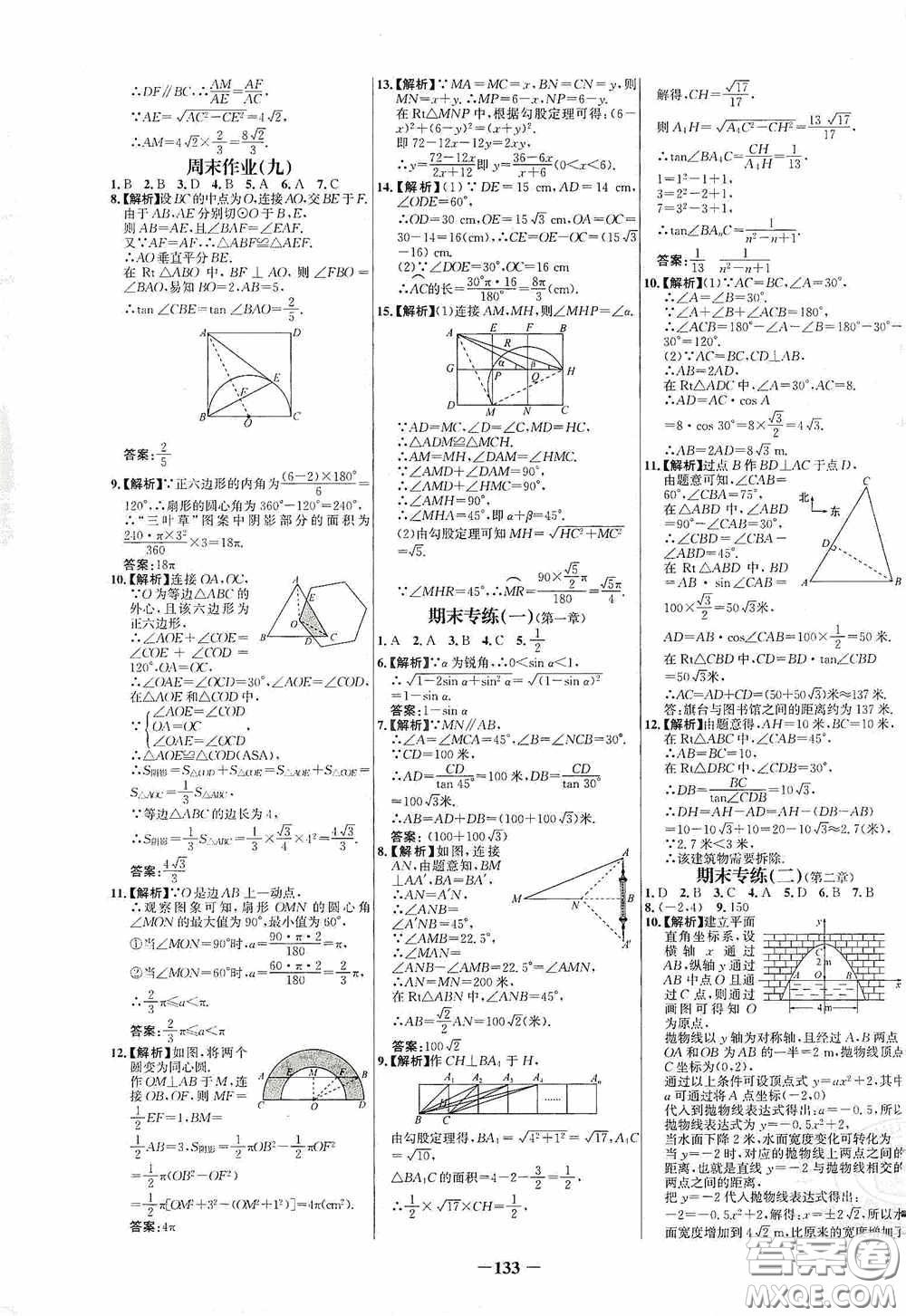 世紀(jì)金榜初中新課標(biāo)百練百勝2020周末作業(yè)期末專練九年級(jí)數(shù)學(xué)下冊(cè)答案