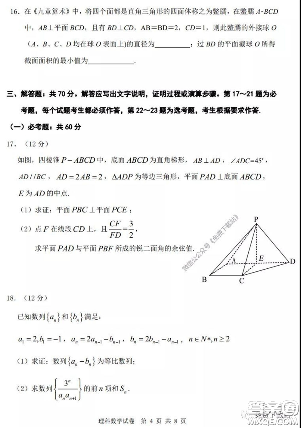 2020年內(nèi)蒙古赤峰市高三4月模擬考試?yán)砜茢?shù)學(xué)試題及答案