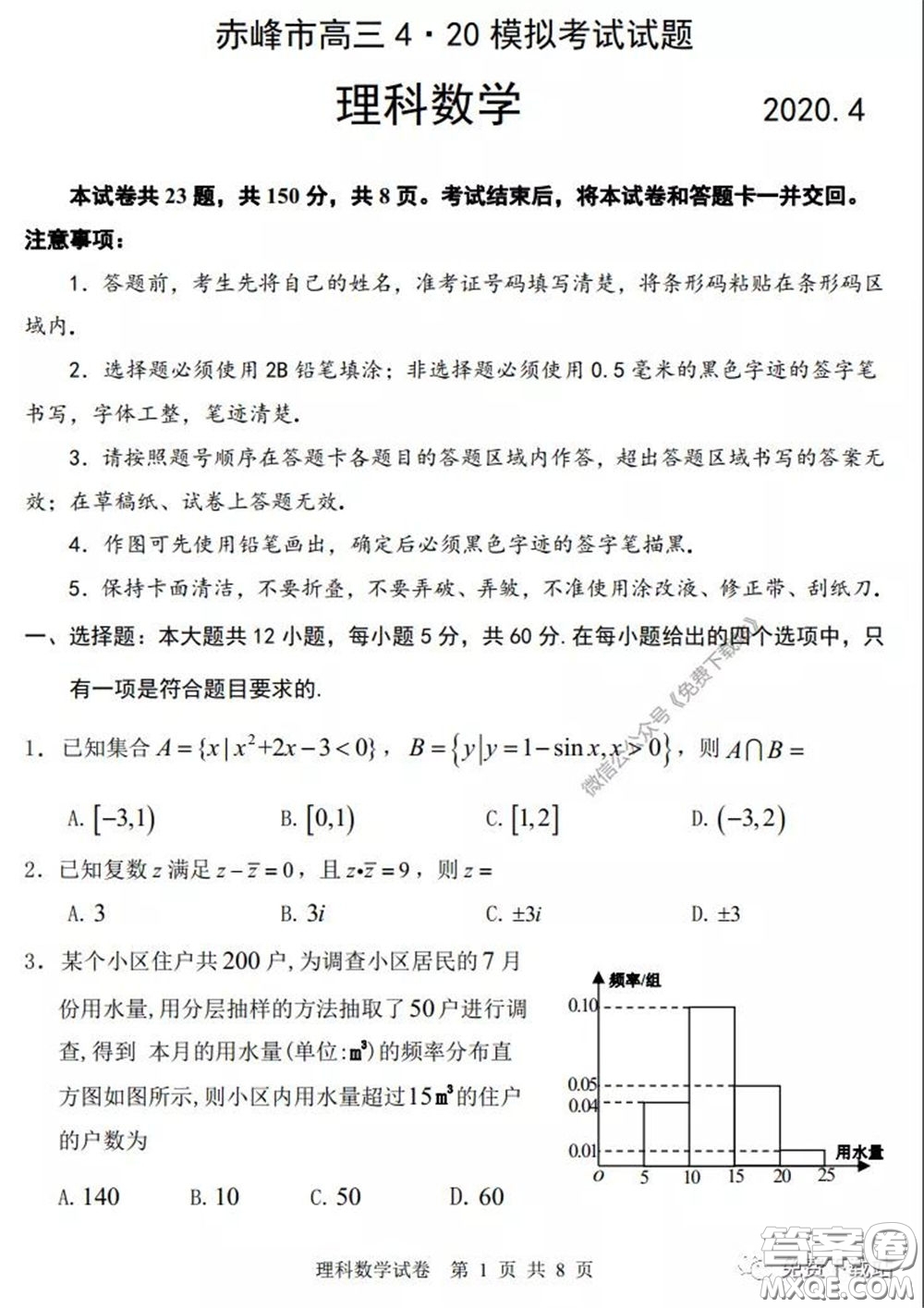 2020年內(nèi)蒙古赤峰市高三4月模擬考試?yán)砜茢?shù)學(xué)試題及答案