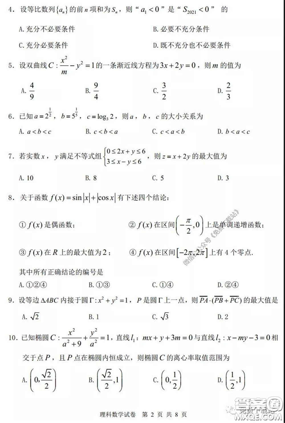 2020年內(nèi)蒙古赤峰市高三4月模擬考試?yán)砜茢?shù)學(xué)試題及答案