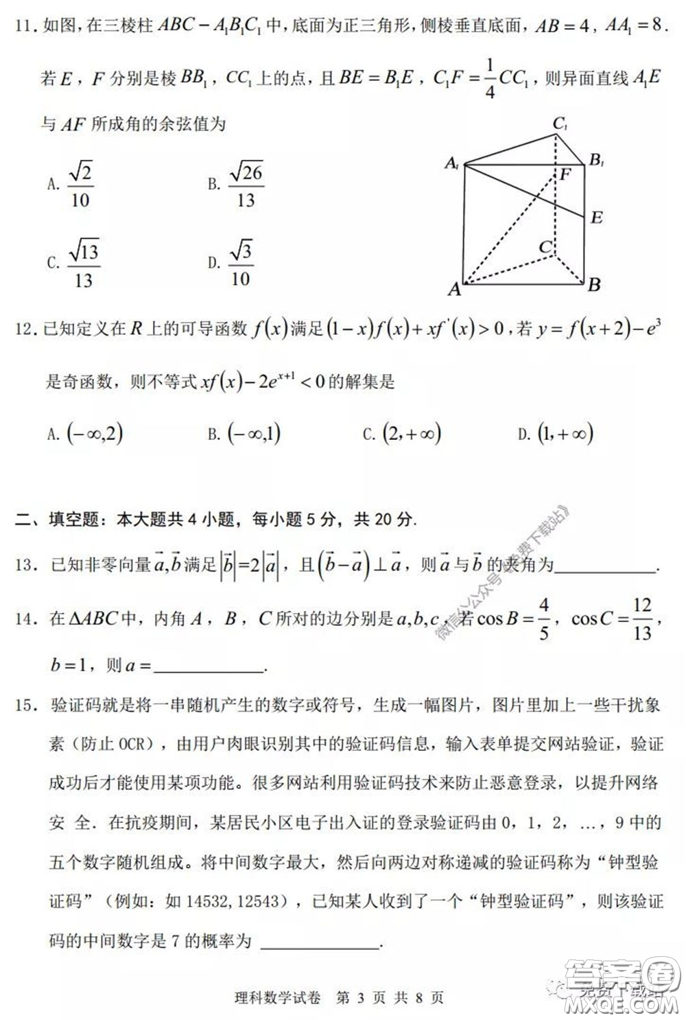 2020年內(nèi)蒙古赤峰市高三4月模擬考試?yán)砜茢?shù)學(xué)試題及答案