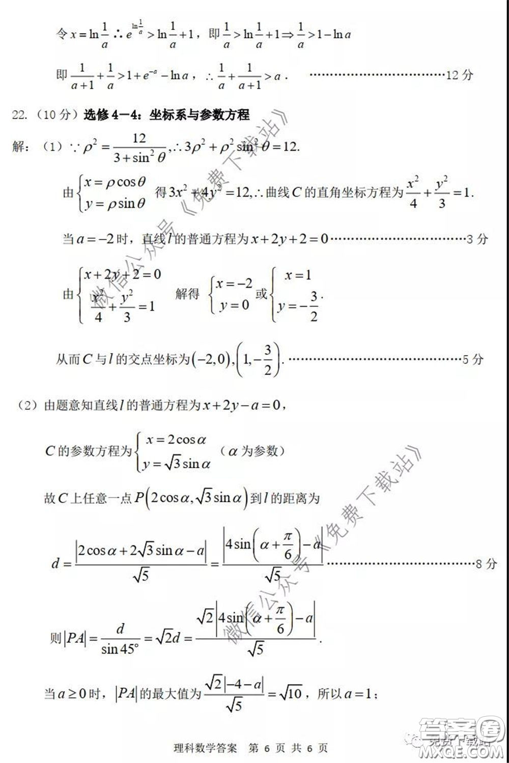 2020年內(nèi)蒙古赤峰市高三4月模擬考試?yán)砜茢?shù)學(xué)試題及答案