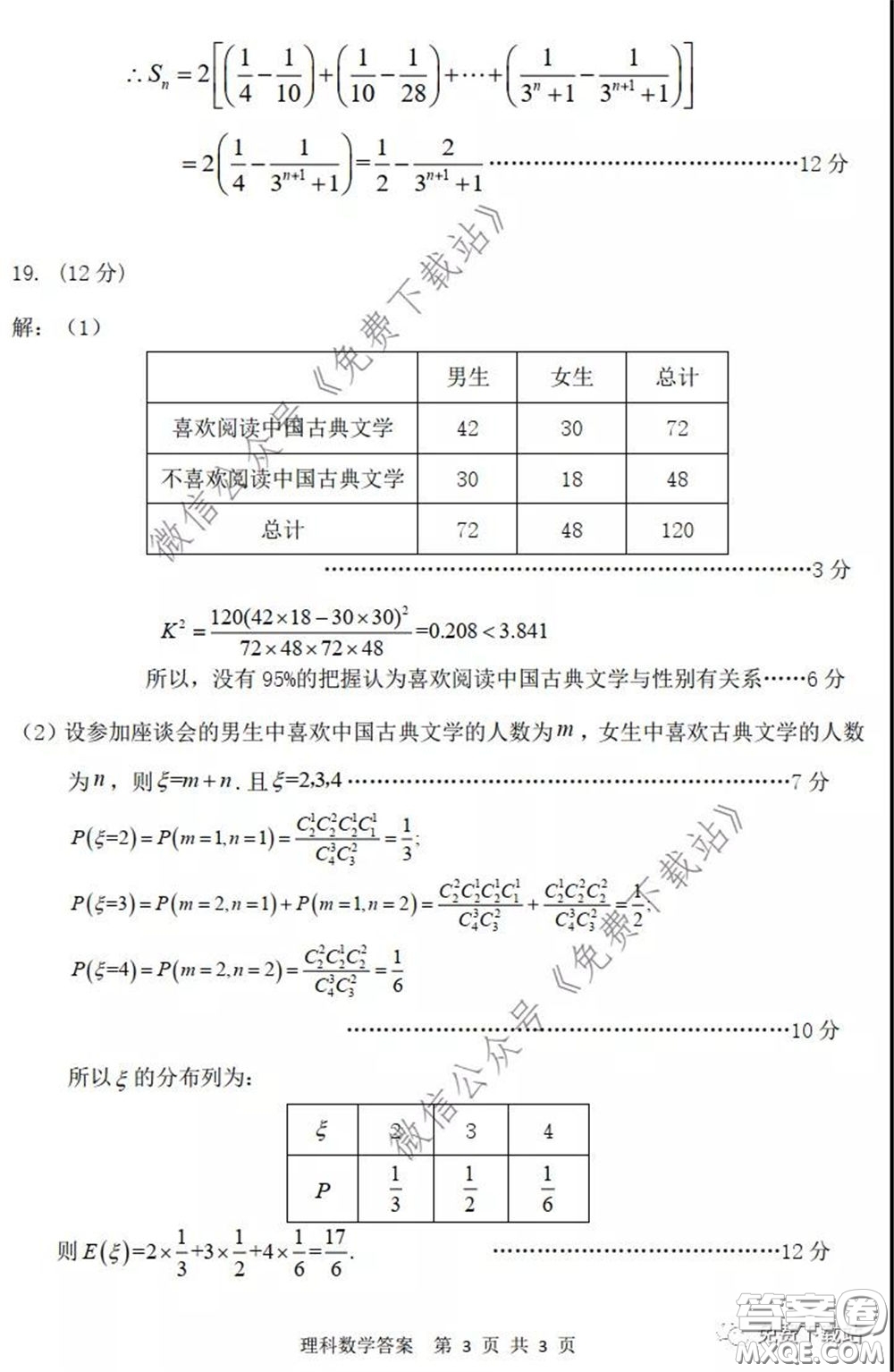 2020年內(nèi)蒙古赤峰市高三4月模擬考試?yán)砜茢?shù)學(xué)試題及答案