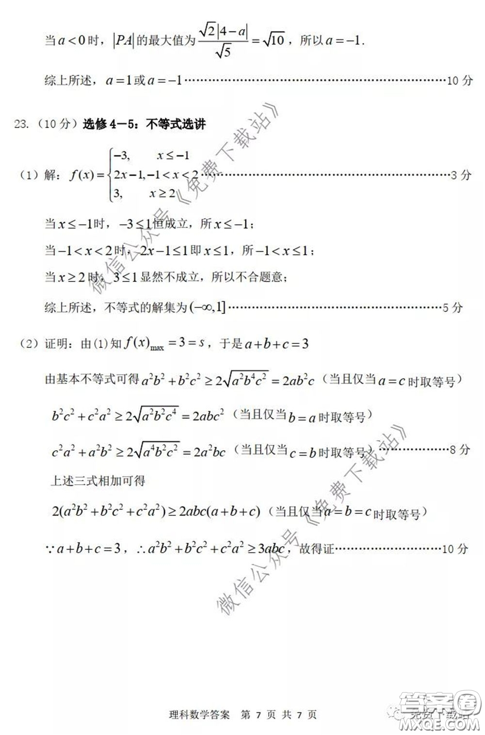 2020年內(nèi)蒙古赤峰市高三4月模擬考試?yán)砜茢?shù)學(xué)試題及答案