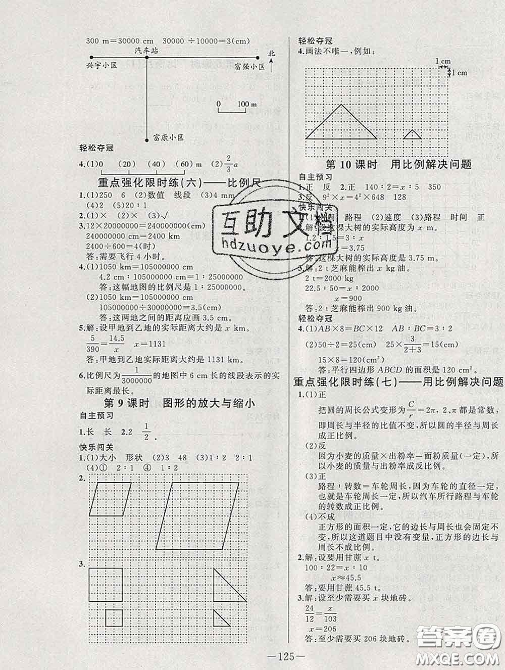 2020新版A+優(yōu)化作業(yè)本六年級數(shù)學下冊人教版參考答案