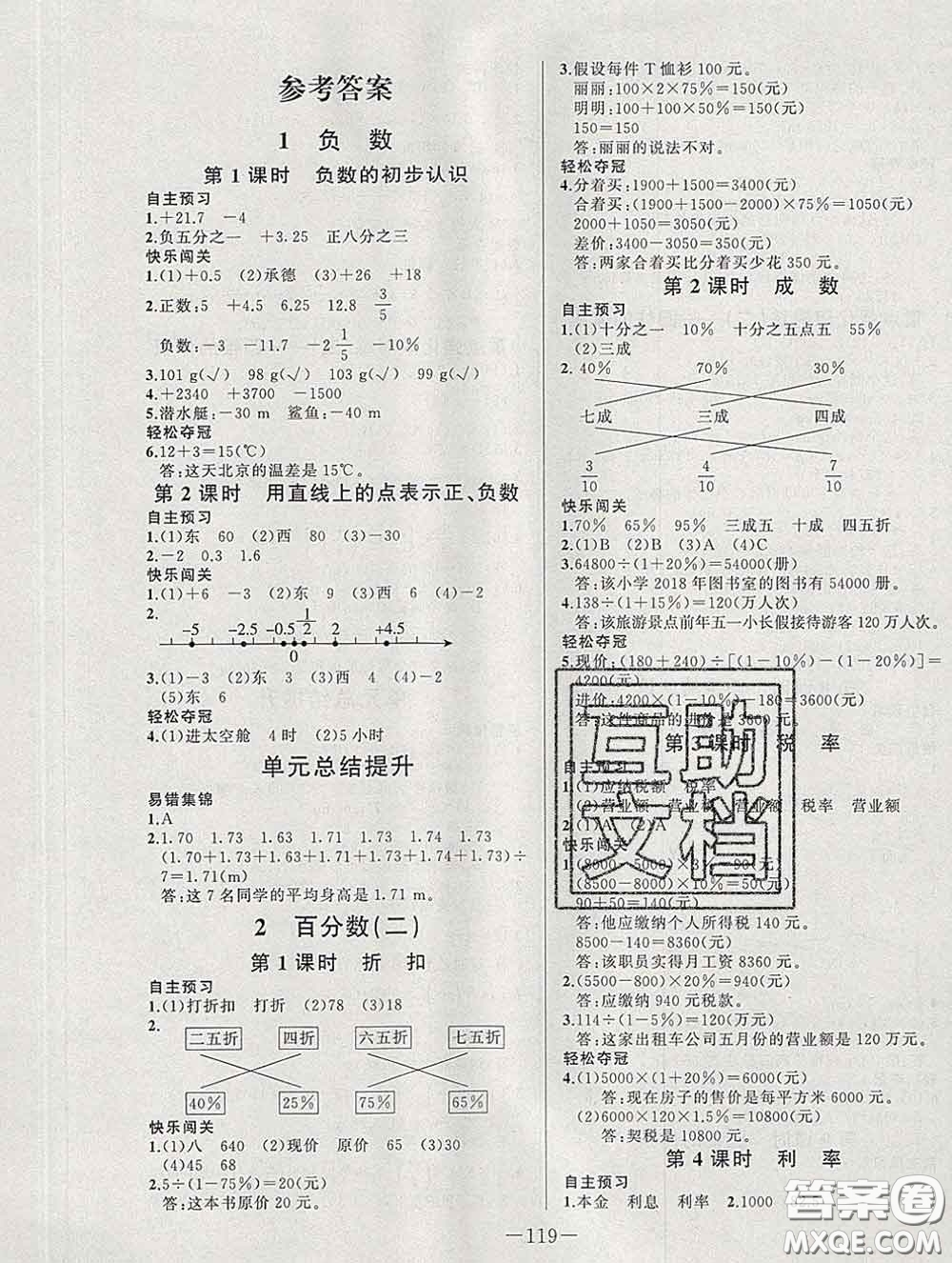 2020新版A+優(yōu)化作業(yè)本六年級數(shù)學下冊人教版參考答案