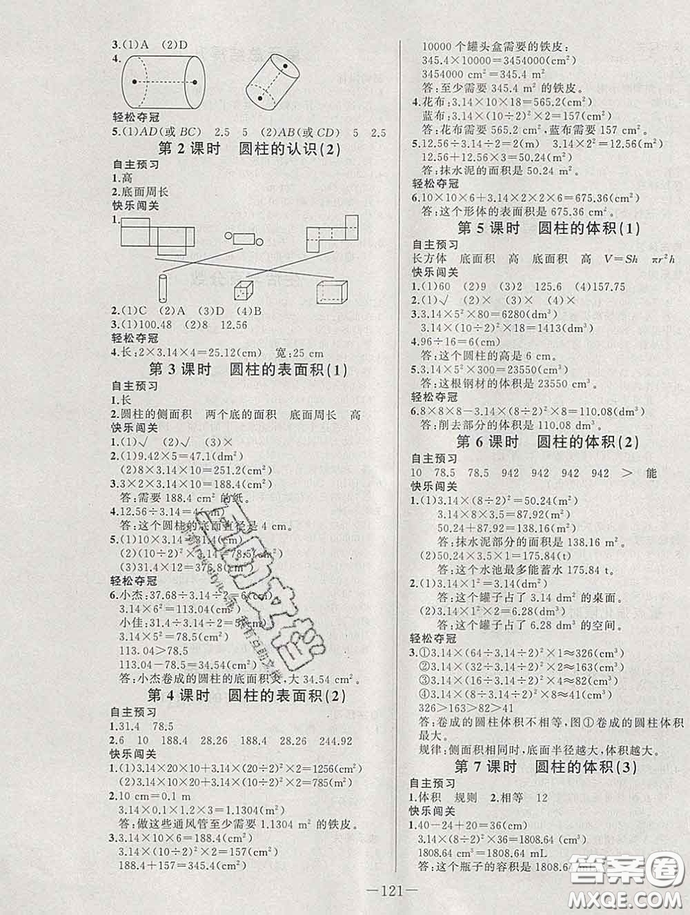 2020新版A+優(yōu)化作業(yè)本六年級數(shù)學下冊人教版參考答案