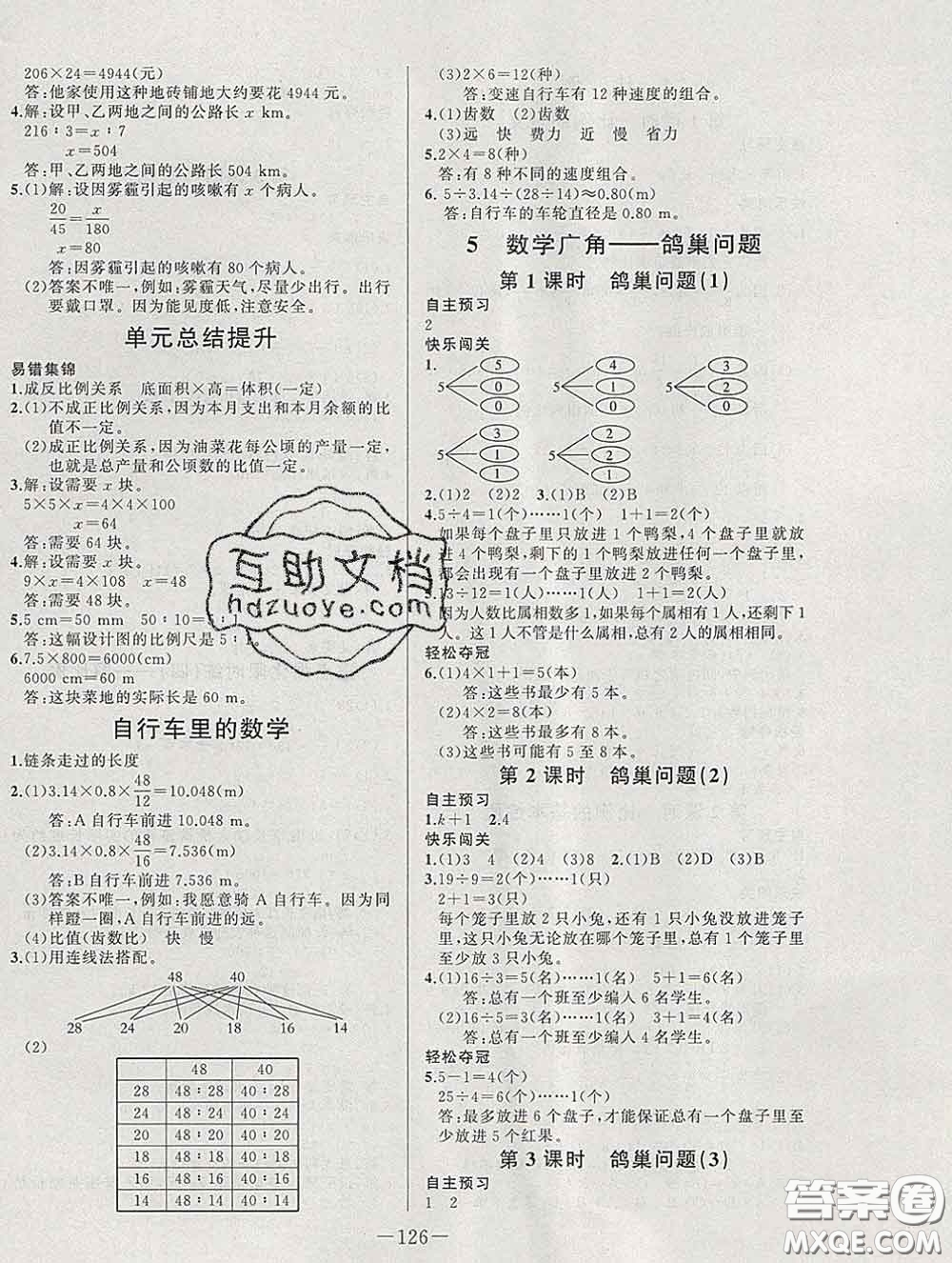 2020新版A+優(yōu)化作業(yè)本六年級數(shù)學下冊人教版參考答案