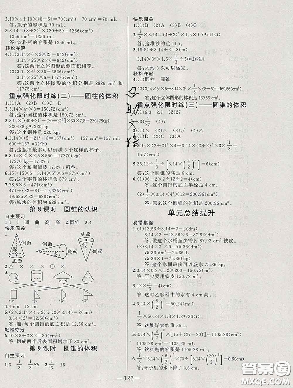 2020新版A+優(yōu)化作業(yè)本六年級數(shù)學下冊人教版參考答案