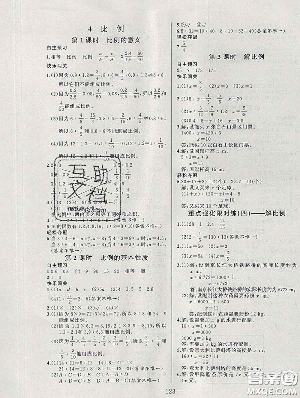 2020新版A+優(yōu)化作業(yè)本六年級數(shù)學下冊人教版參考答案