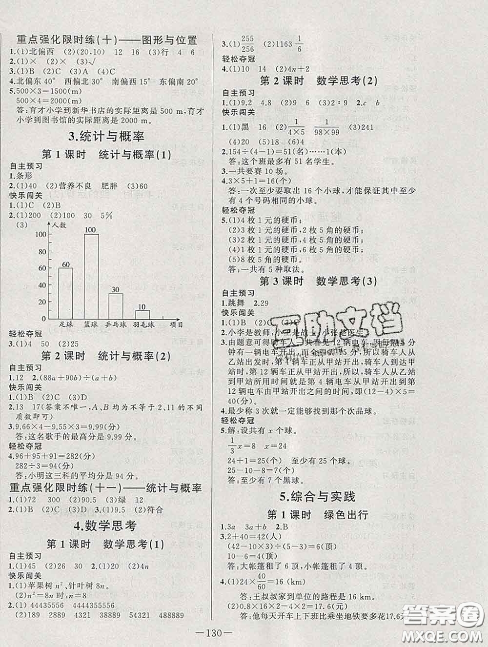 2020新版A+優(yōu)化作業(yè)本六年級數(shù)學下冊人教版參考答案