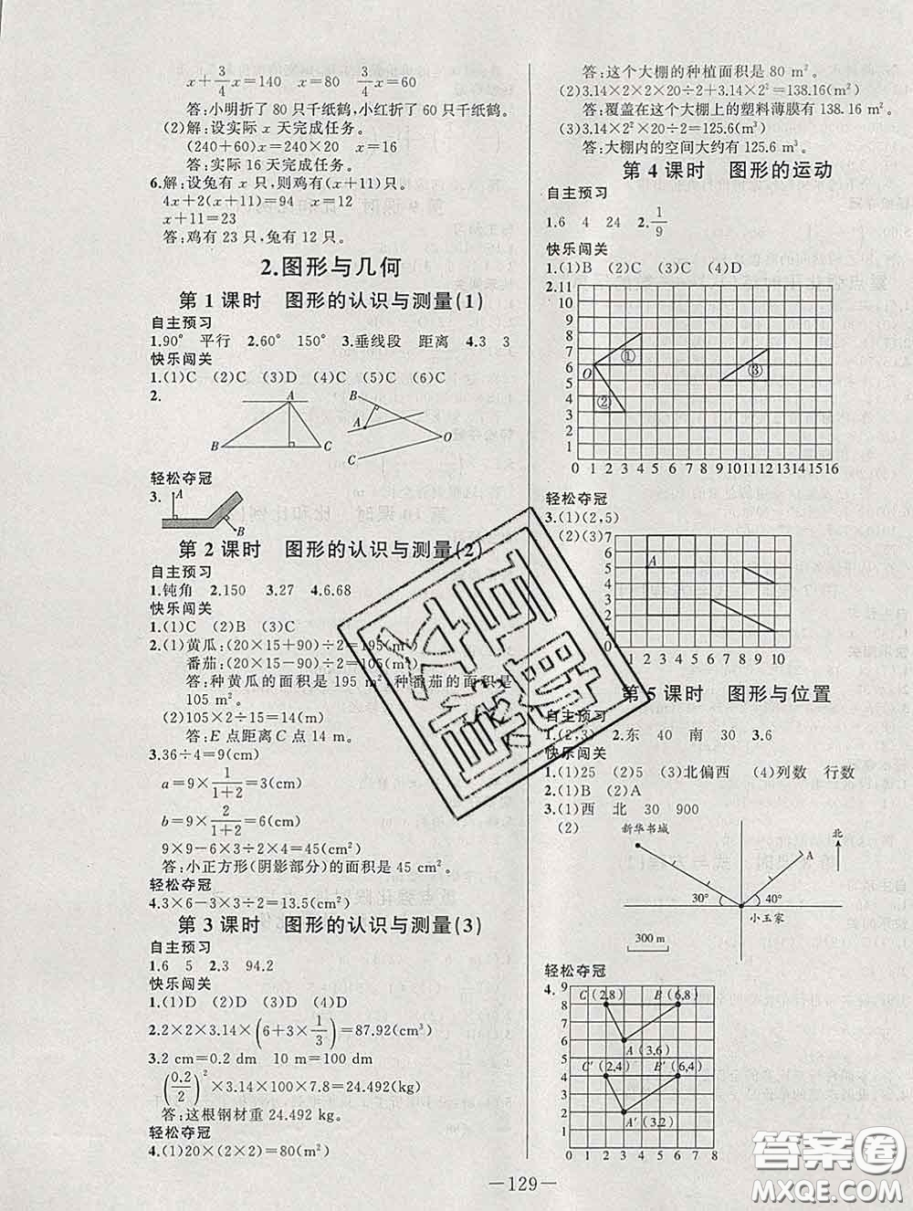 2020新版A+優(yōu)化作業(yè)本六年級數(shù)學下冊人教版參考答案