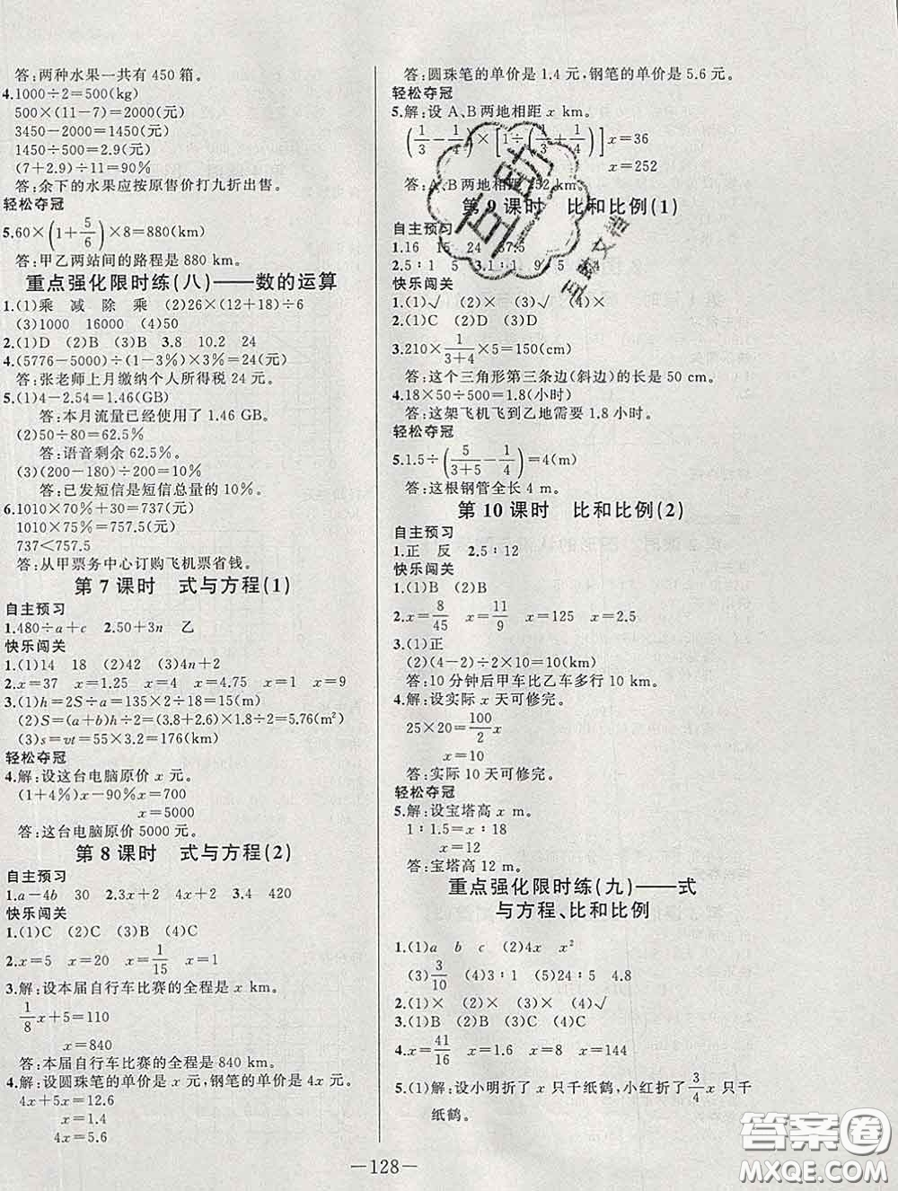 2020新版A+優(yōu)化作業(yè)本六年級數(shù)學下冊人教版參考答案