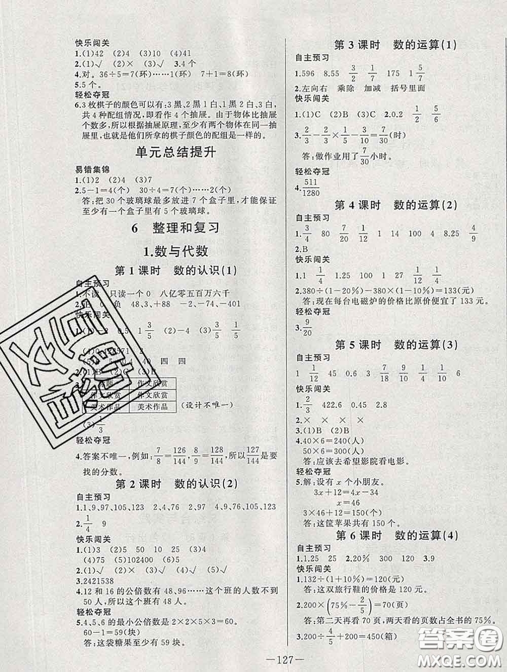 2020新版A+優(yōu)化作業(yè)本六年級數(shù)學下冊人教版參考答案