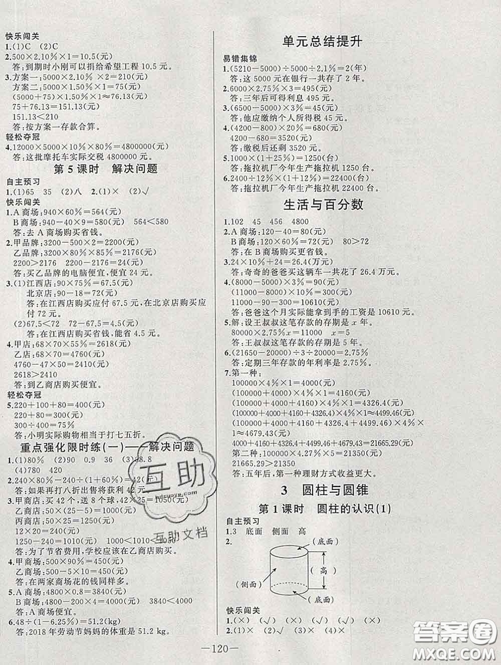 2020新版A+優(yōu)化作業(yè)本六年級數(shù)學下冊人教版參考答案