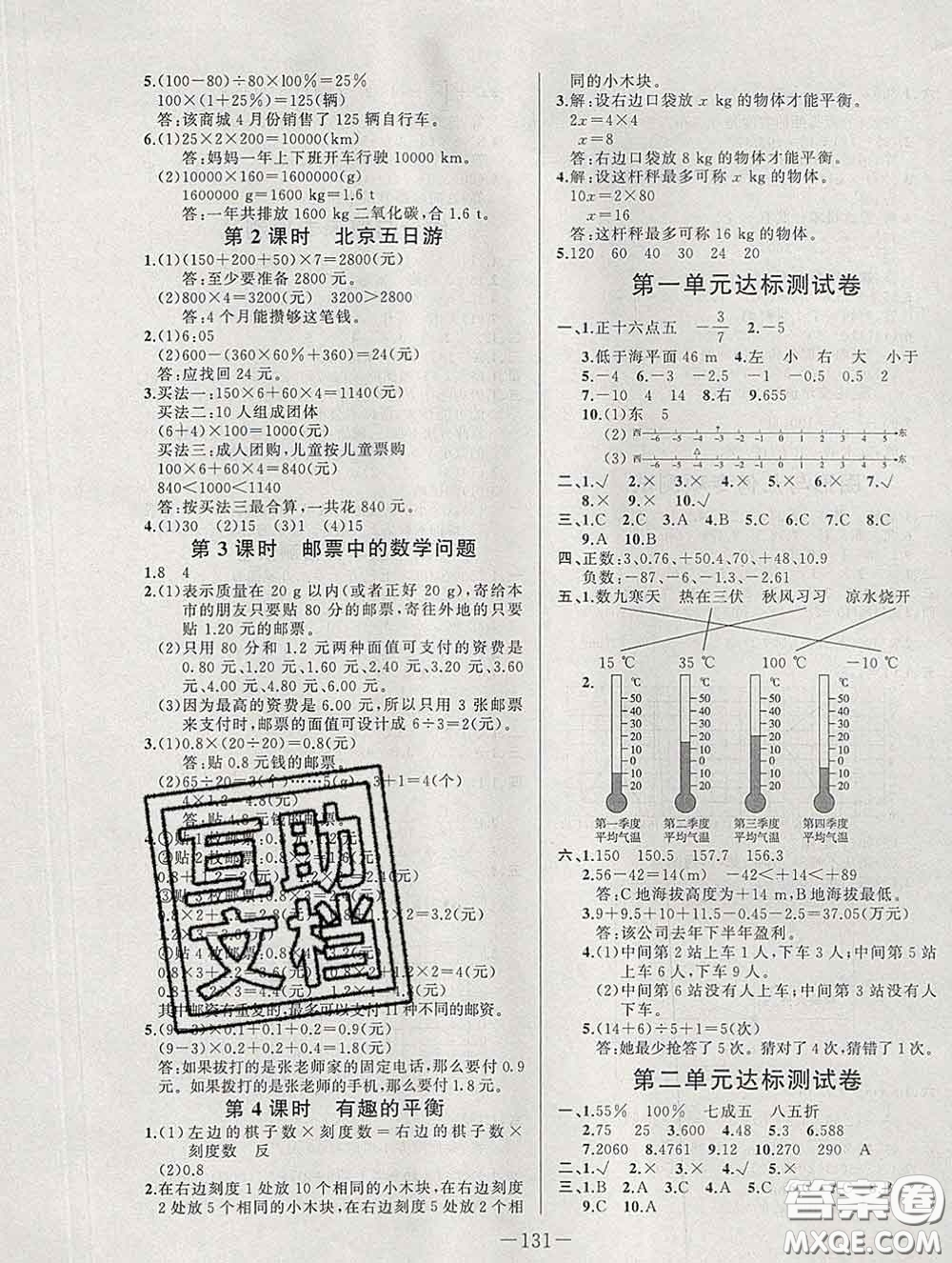 2020新版A+優(yōu)化作業(yè)本六年級數(shù)學下冊人教版參考答案