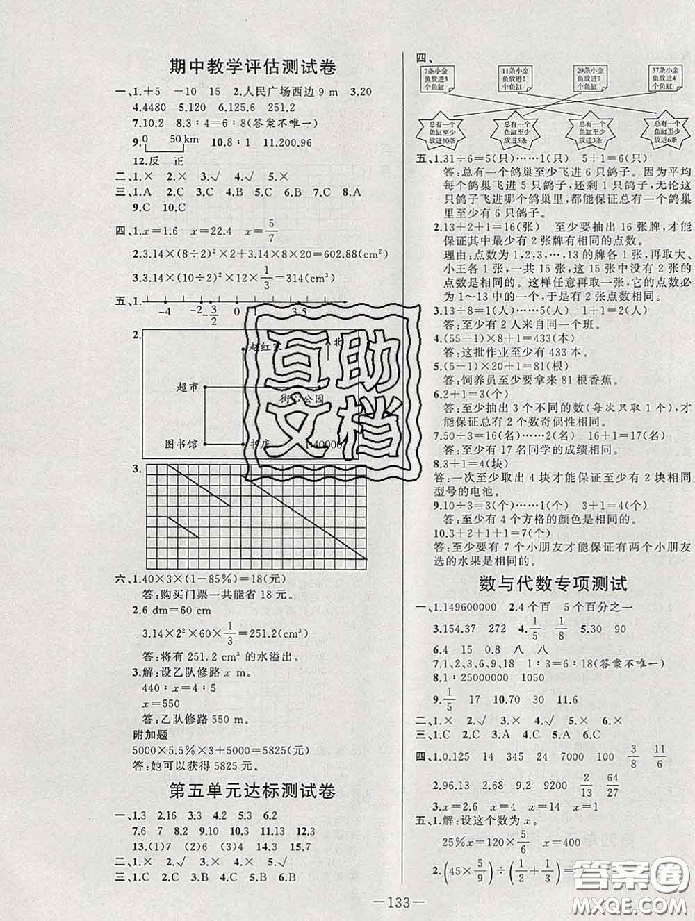 2020新版A+優(yōu)化作業(yè)本六年級數(shù)學下冊人教版參考答案