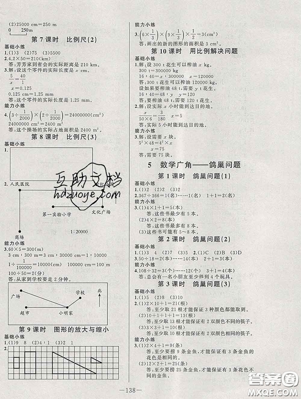 2020新版A+優(yōu)化作業(yè)本六年級數(shù)學下冊人教版參考答案